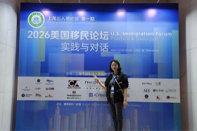 金征远皇家移民出席上海出入境协会-2026美国移民论坛