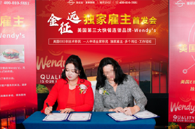 金征远皇家移民与Wendy's雇主 签署独家战略合作协议