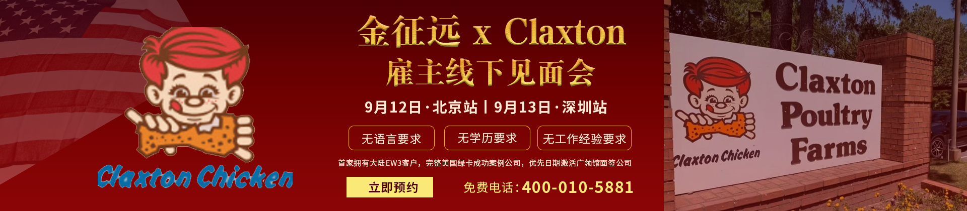 2026年9月Claxton雇主见面会