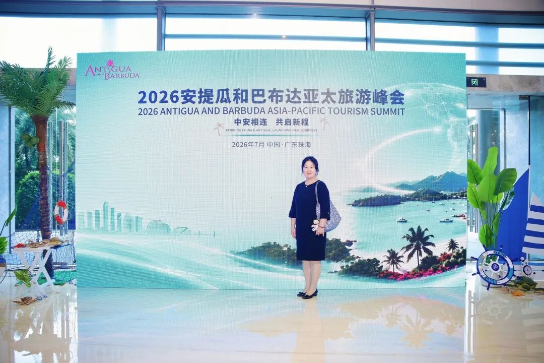 金征远皇家移民总裁应邀出席《2026安提瓜和巴布达亚太旅游峰会》为您带来现场最新消息